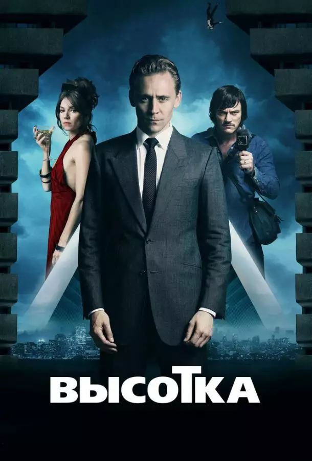 Постер сериала Высотка