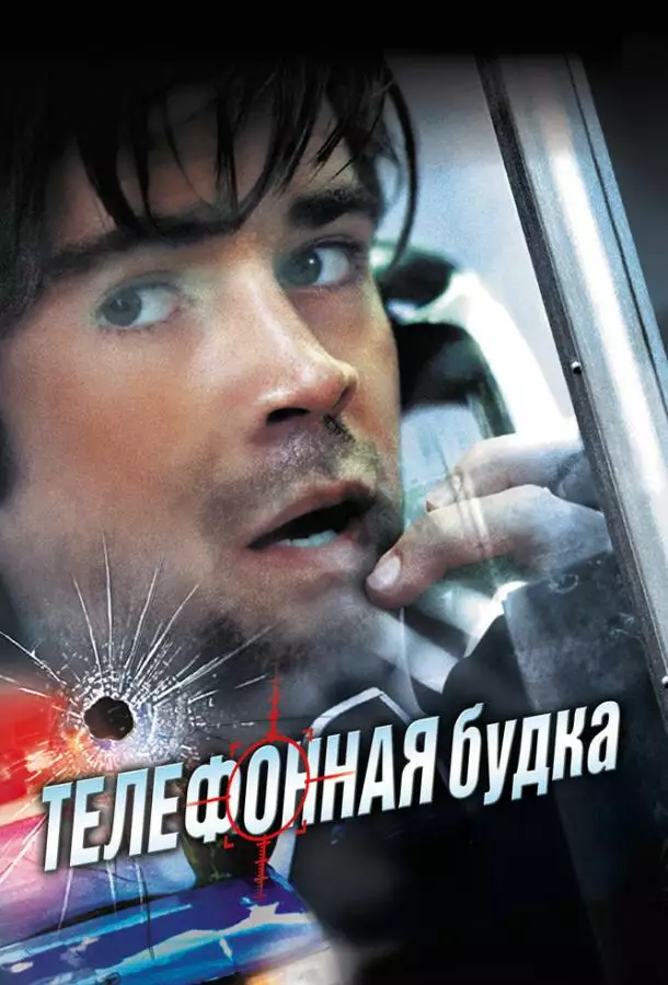 Постер сериала Телефонная будка