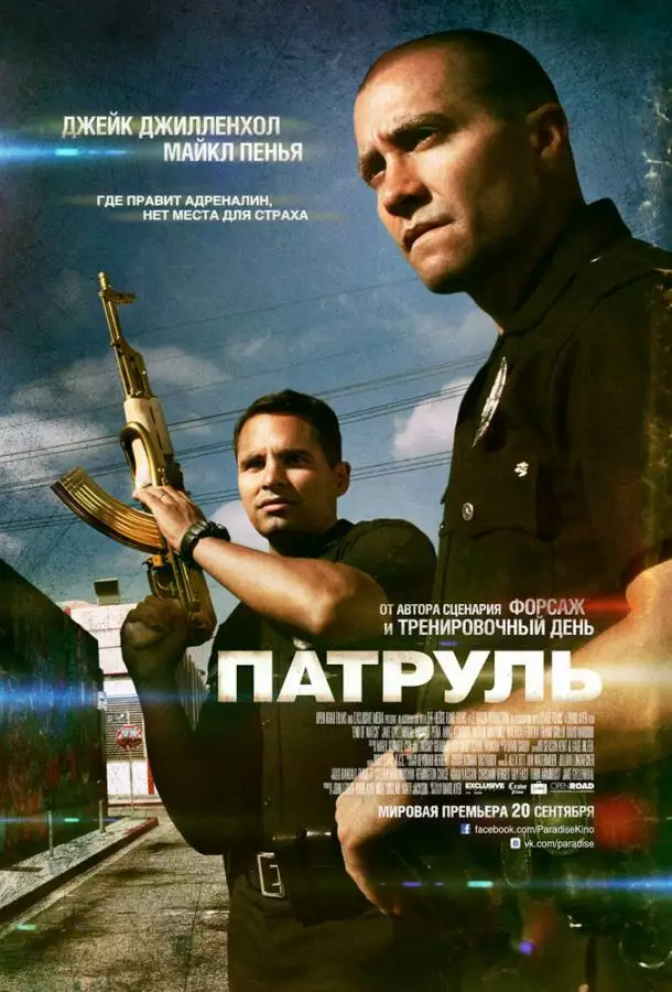 Постер сериала Патруль