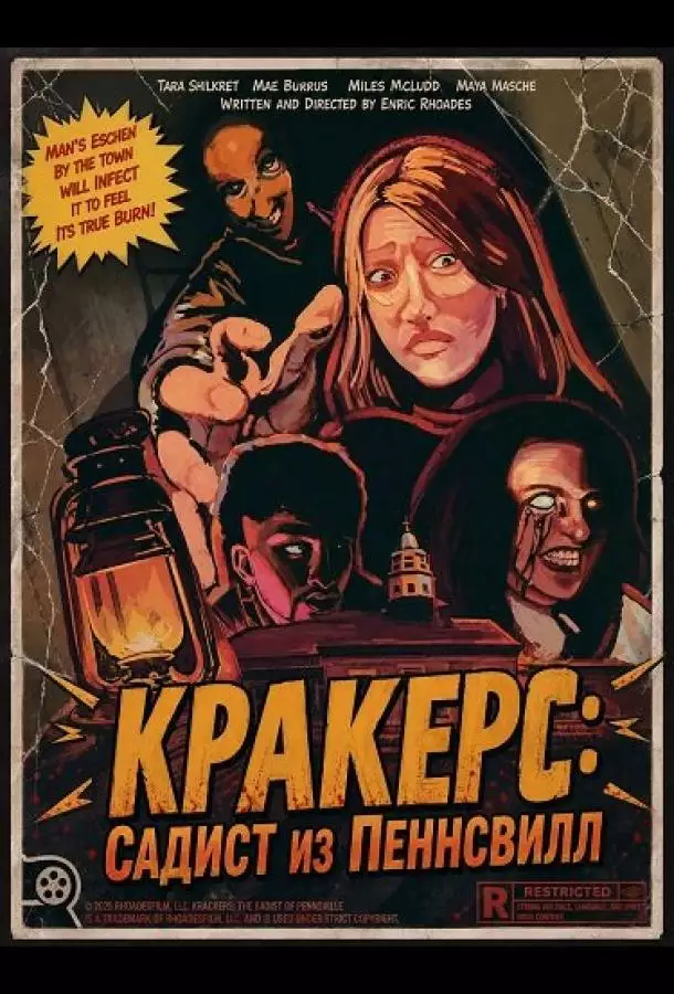 Кракерс: Садист из Пеннсвилла