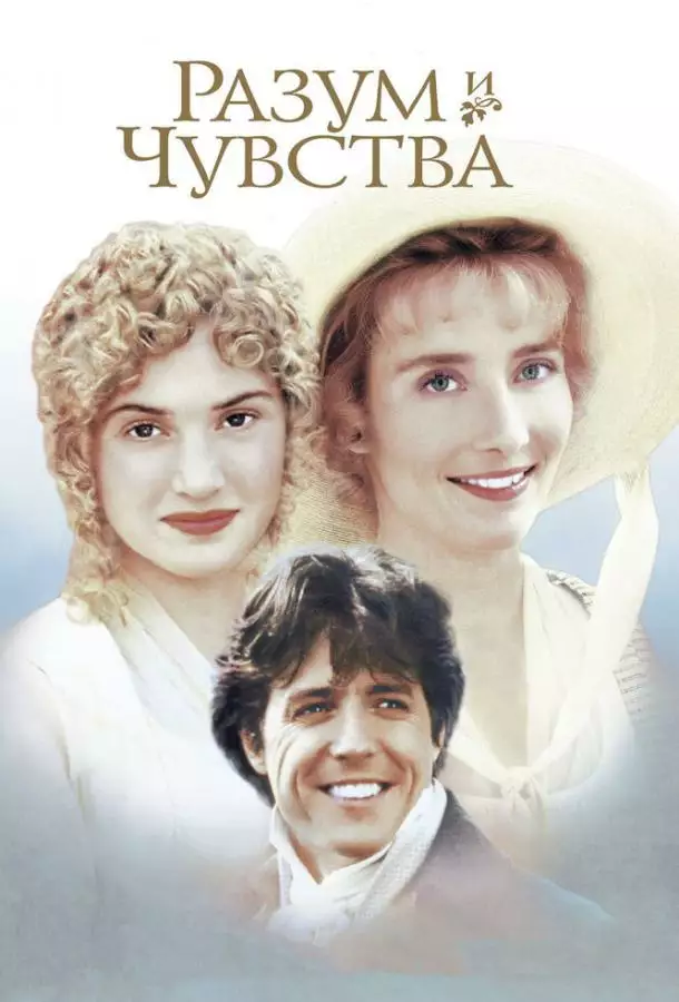 Постер сериала Разум и чувства