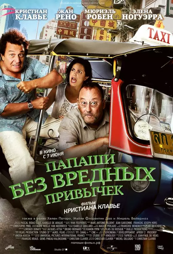 Постер сериала Папаши без вредных привычек