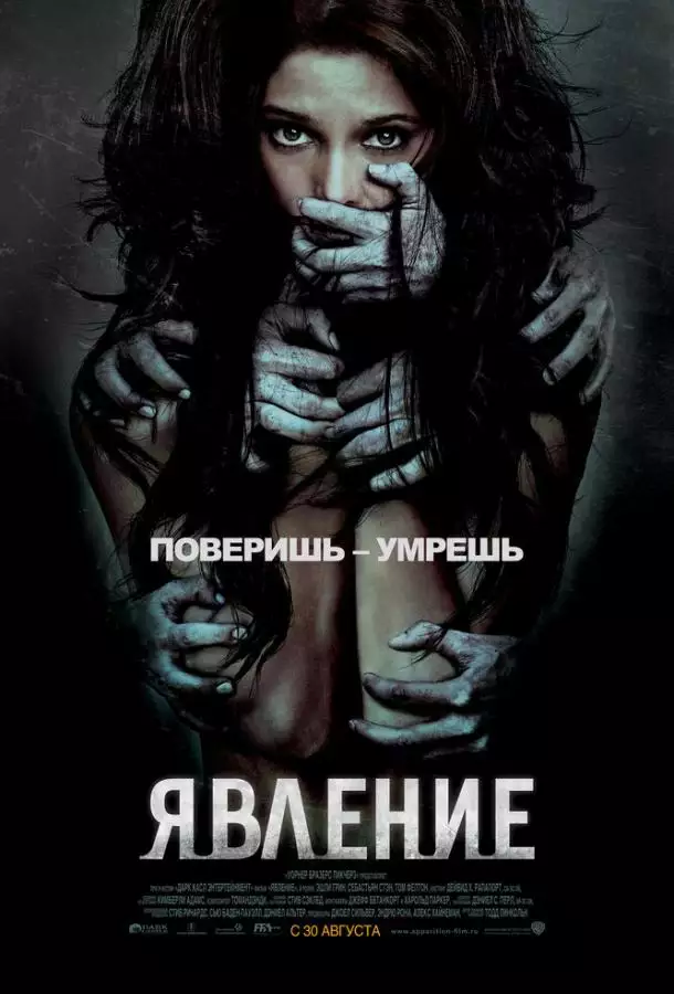 Постер сериала Явление