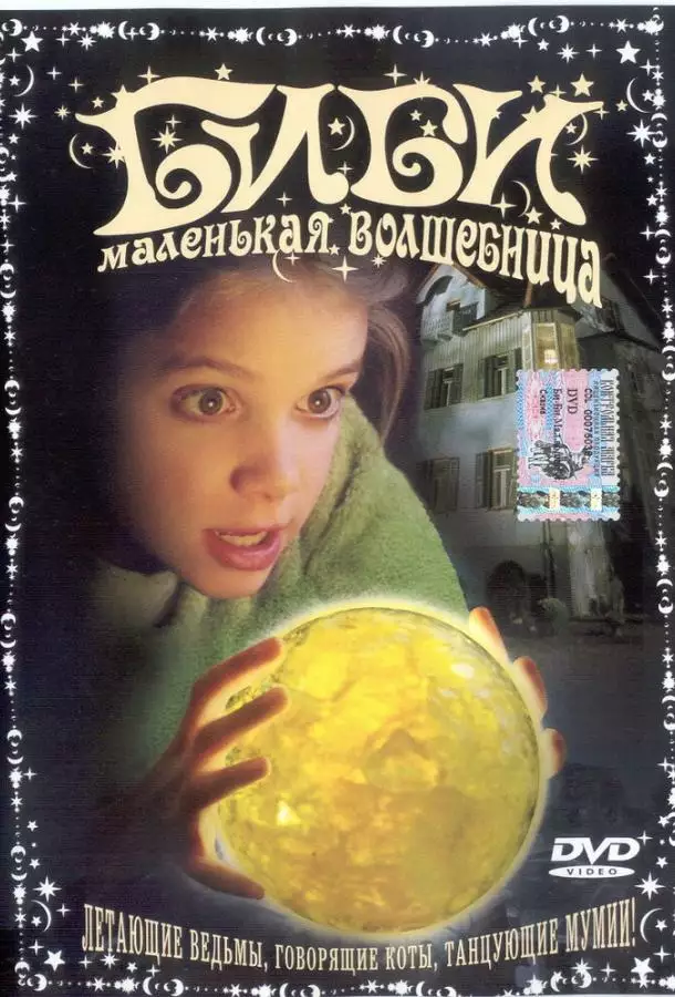 Постер сериала Биби — маленькая волшебница