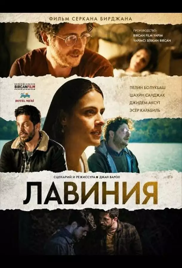 Лавиния