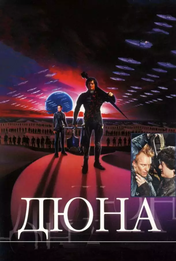 Постер сериала Дюна