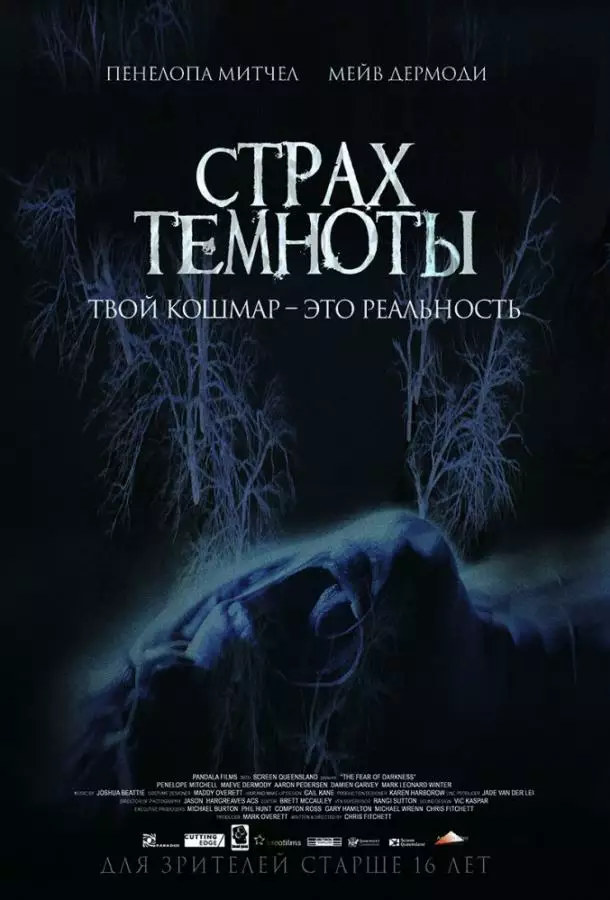 Постер сериала Страх темноты