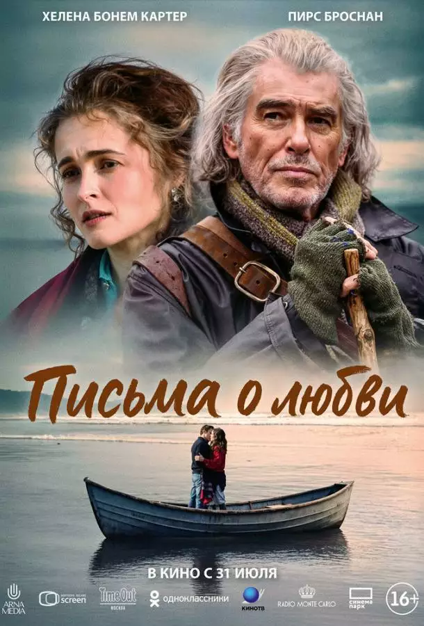 Постер сериала Письма о любви