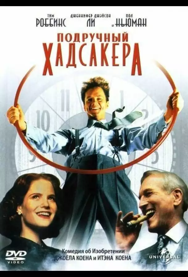 Постер сериала Подручный Хадсакера