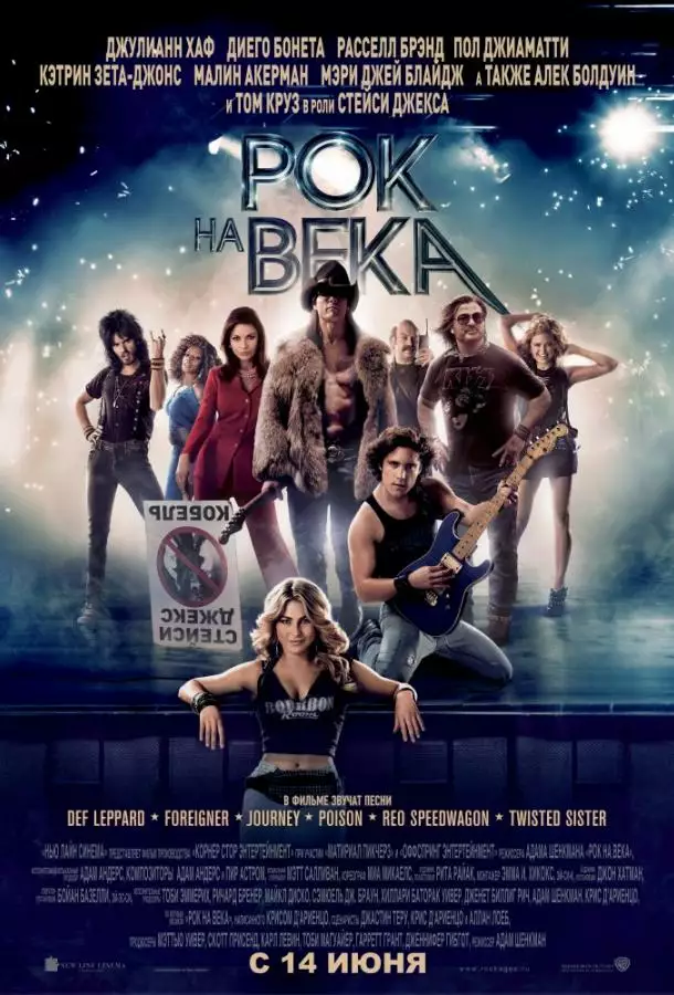 Постер сериала Рок на века