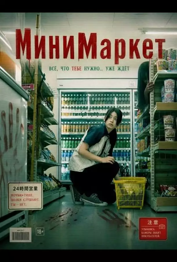 МиниМаркет