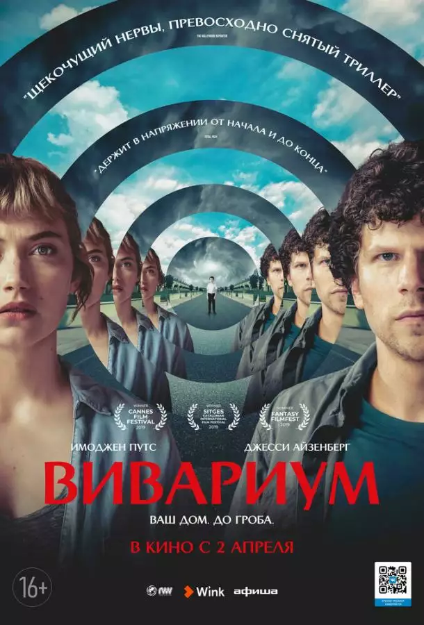 Постер сериала Вивариум