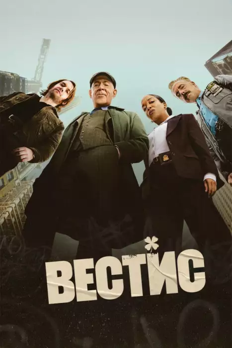 Вестис