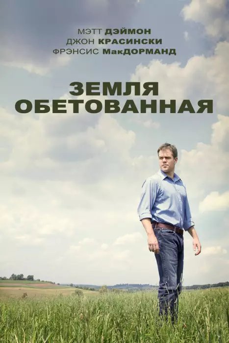 Постер сериала Земля обетованная