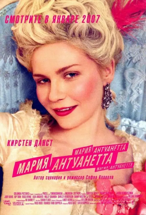 Постер сериала Мария-Антуанетта