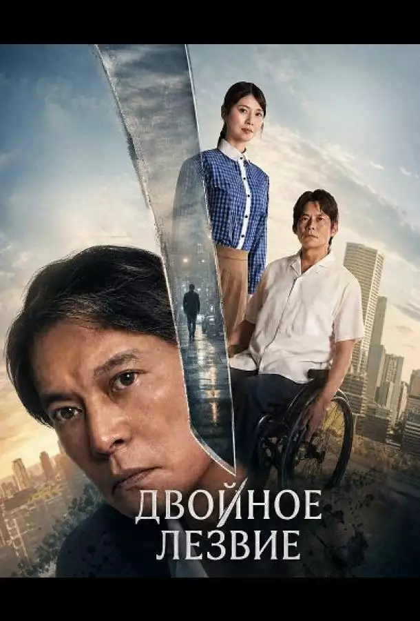 Двойное лезвие
