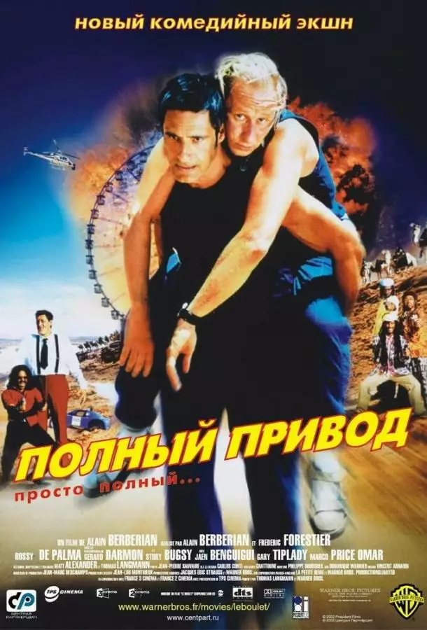 Постер сериала Полный привод