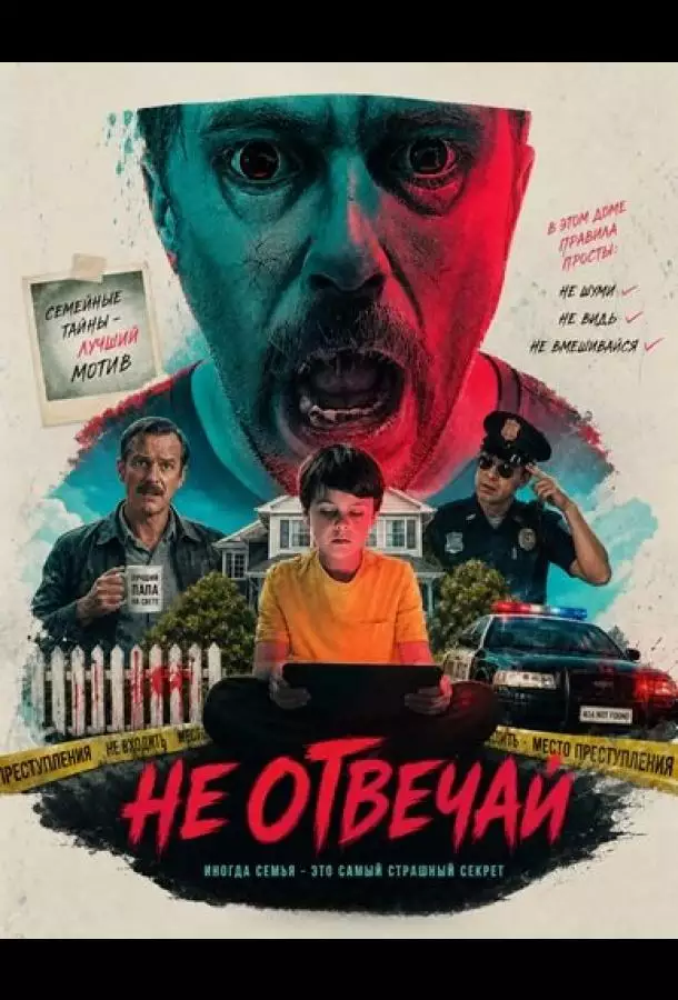Не отвечай / Чат