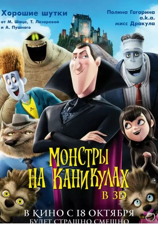 Монстры на каникулах