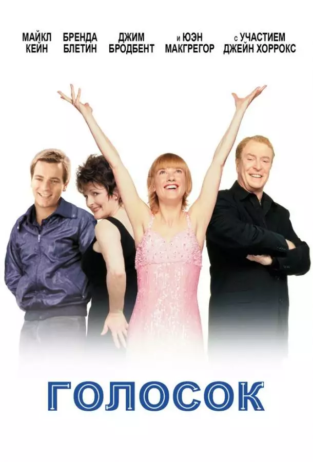 Постер сериала Голосок