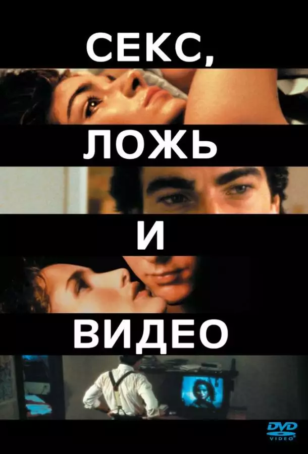 Постер сериала Секс, ложь и видео
