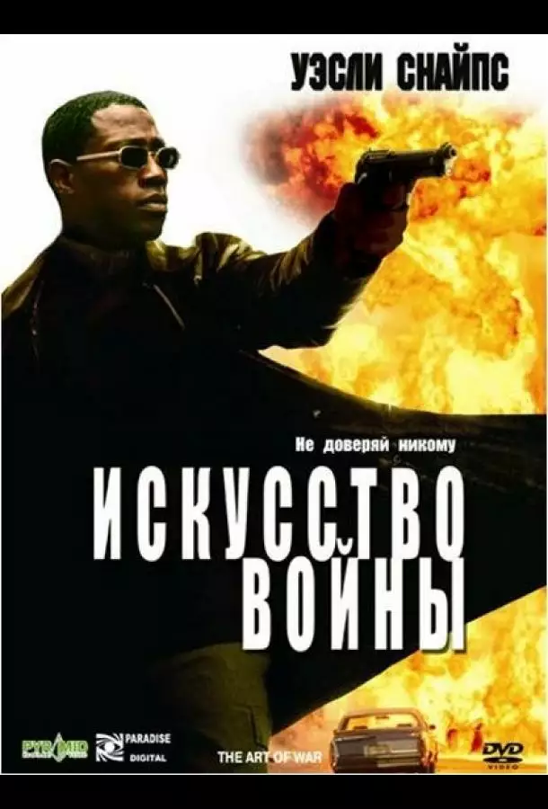 Постер сериала Искусство войны