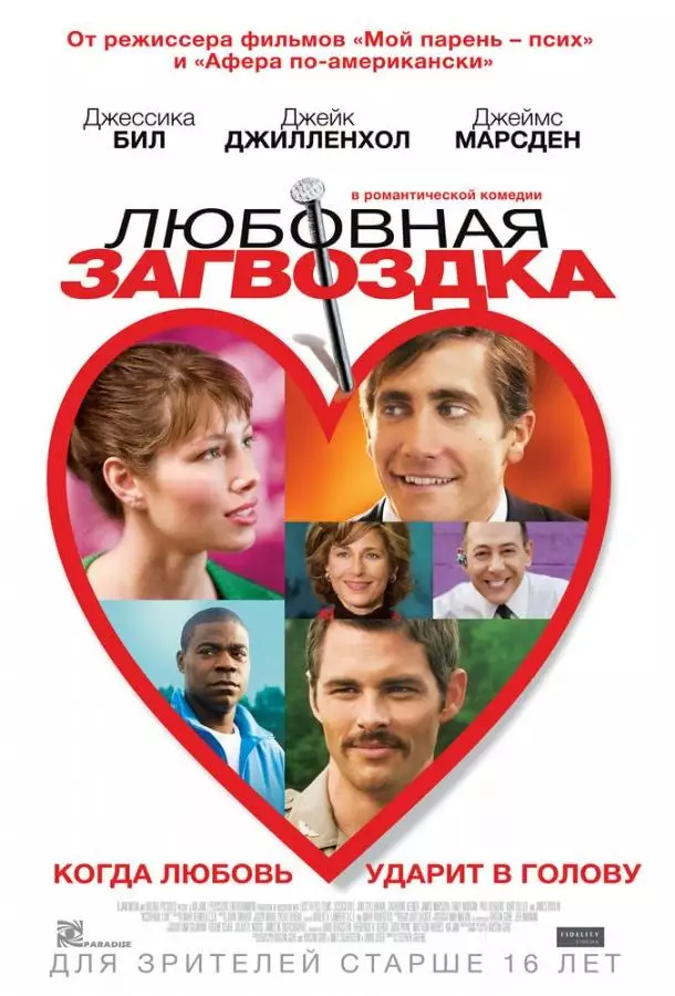 Постер сериала Любовная загвоздка