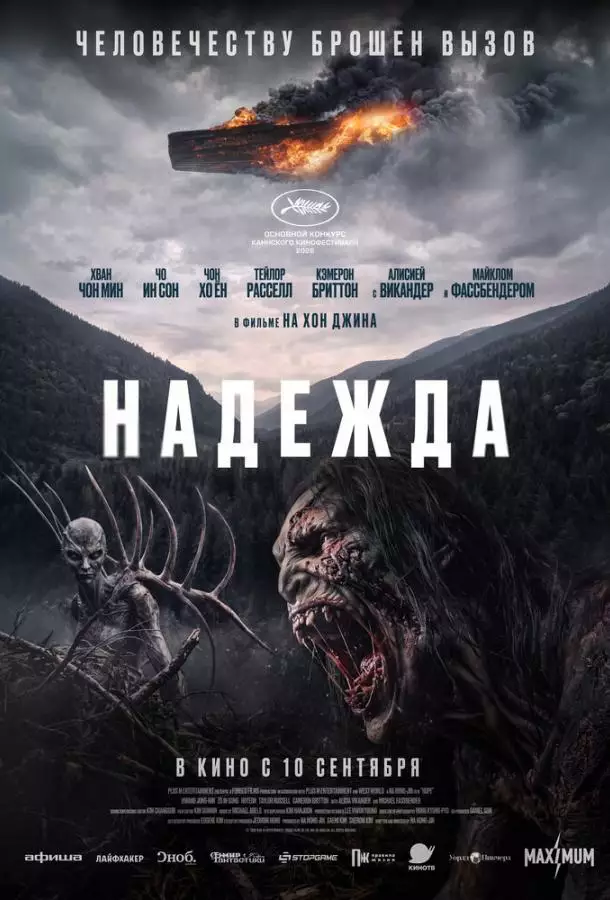 Надежда