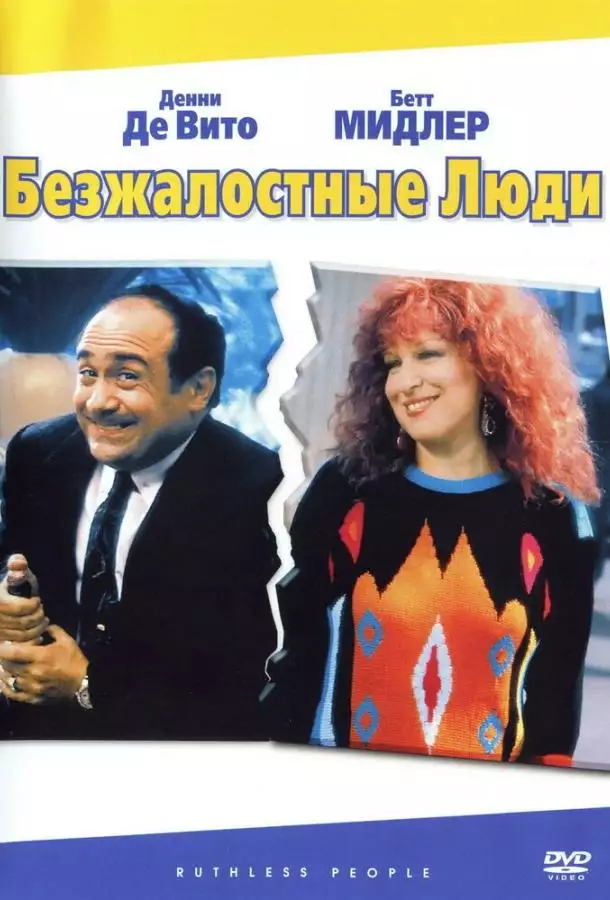 Постер сериала Безжалостные люди