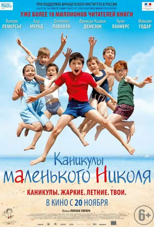Постер сериала Каникулы маленького Николя