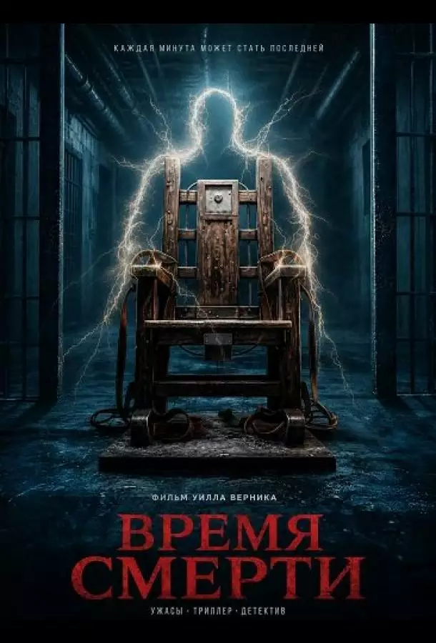Время смерти