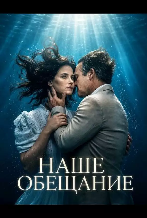Наше обещание