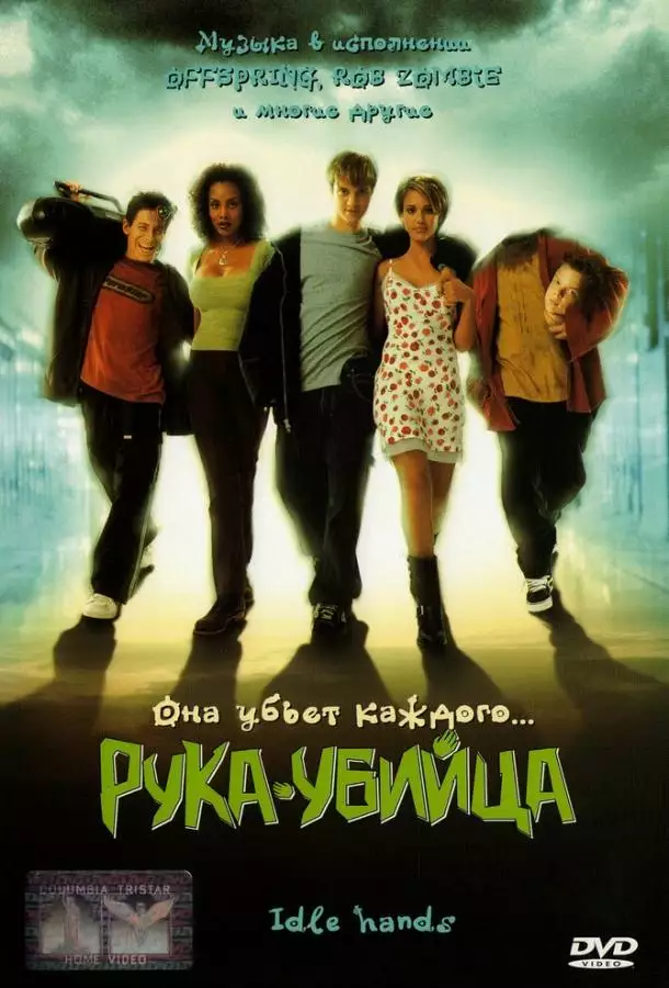 Постер сериала Рука-убийца