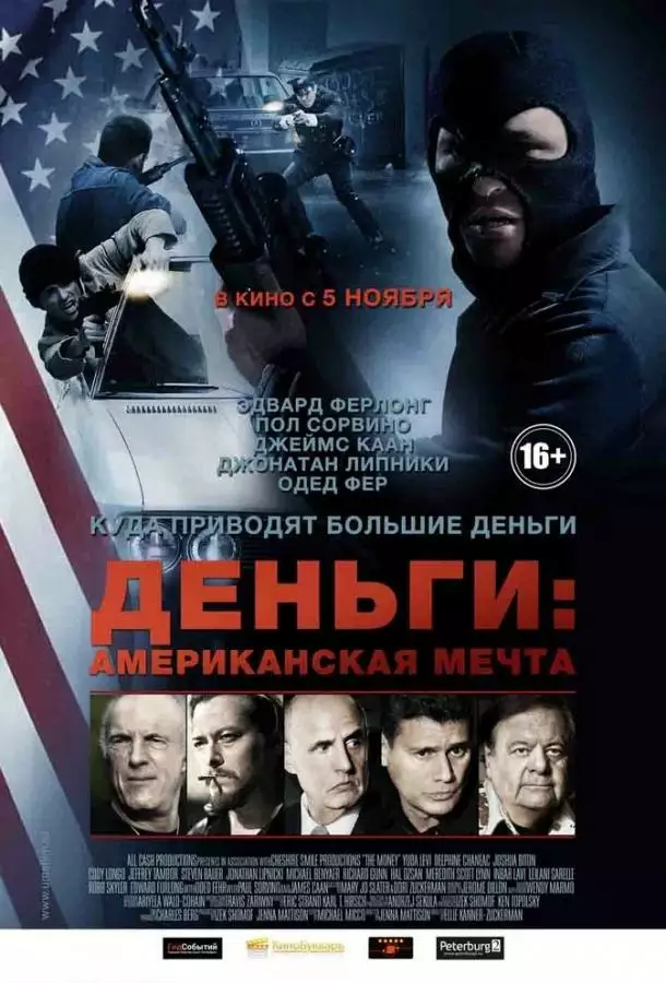 Постер сериала Деньги: Американская мечта