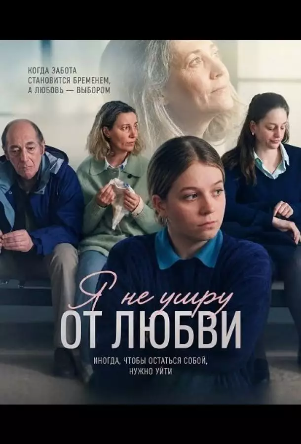 Я не умру от любви