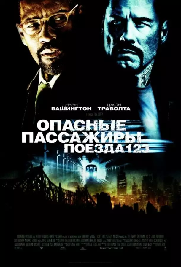 Постер сериала Опасные пассажиры поезда 123