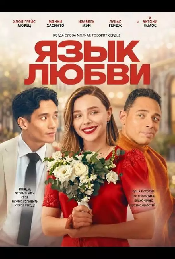 Язык любви
