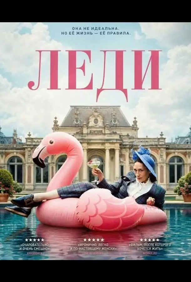 Леди