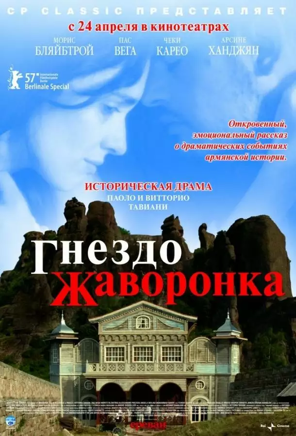 Постер сериала Гнездо жаворонка