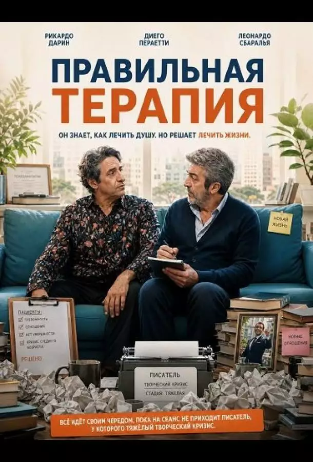 Правильная терапия