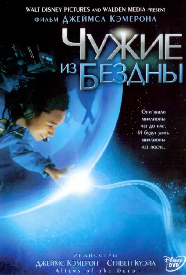 Постер сериала Чужие из бездны