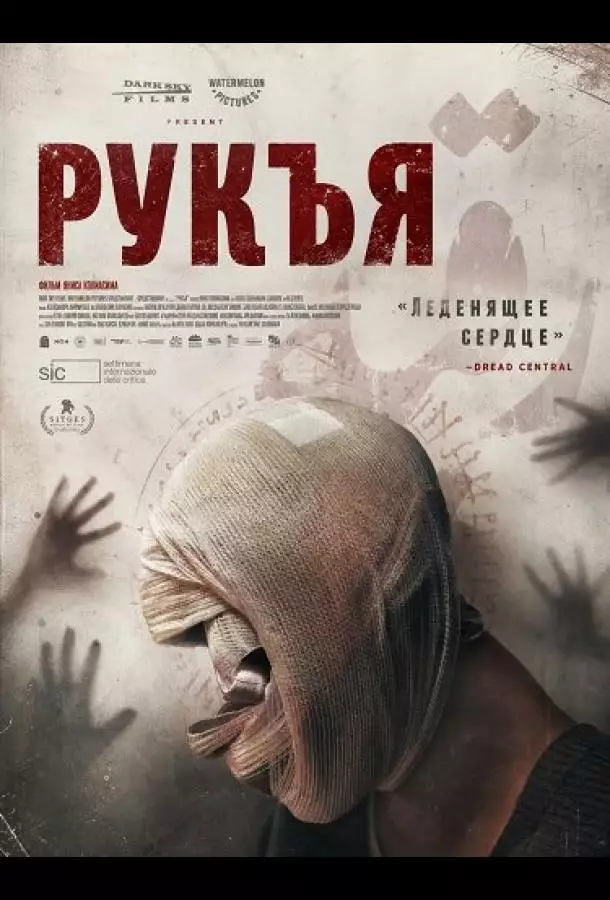 Рукъя