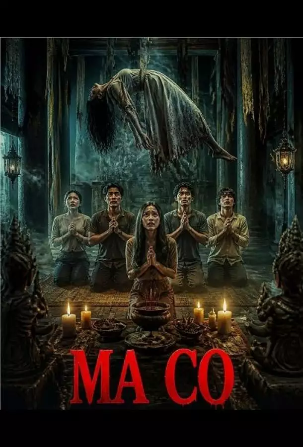 Ма Со