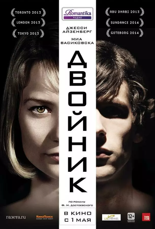 Постер сериала Двойник