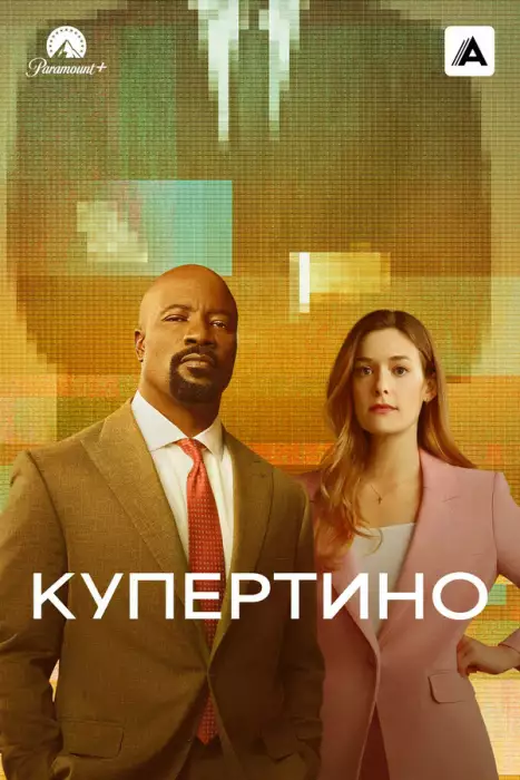 Купертино